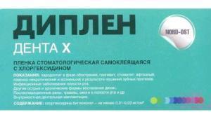 Диплен-дента Х (пленка) с хлоргексидином 5х10см, Норд-Ост, Россия