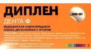 Диплен-дента Ф (пленка) с фтором 5х10см, Норд-Ост, Россия срок 09.25