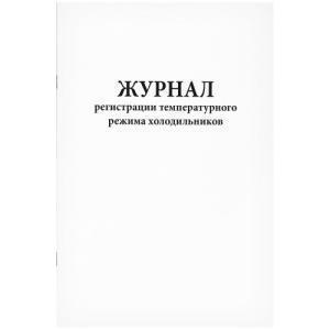Журнал регистрации температурного режима холодильника, Карат