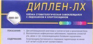 Диплен-дента ЛХ (пленка) с лидокаин и хлоргексидином 5х10 см, Норд-Ост, Россия