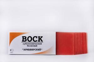 Воск зуботехнический базисный «Армавирский»