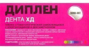 Диплен-дента ХД (пленка) с хлоргексидином и дексаметазоном, Норд-Ост, Россия