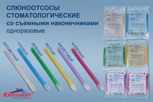 Слюноотсосы Кристидент, 100 штук, Россия, цвета в ассортименте