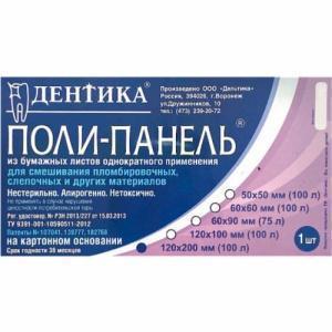 Блокнот для замешивания на картонном основании Поли-панель, Дентика