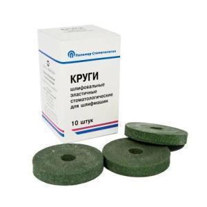 Круги для шлифмашин ПП 10 штук Медполимер