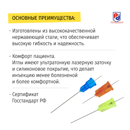 Иглы карпульные, 100 шт, PetroDent