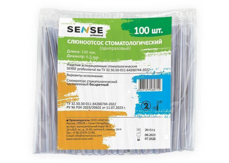 Слюноотсосы Sense, 100 шт, прозрачные