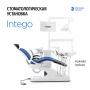 Установка стоматологическая SIRONA INTEGO нижняя подача