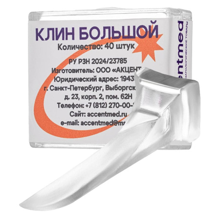 Клин стоматологический фиксирующий, 40 шт, Accentmed