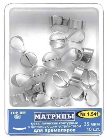 Матрицы металличские контурные для премоляров с фикс. устройством форма 1