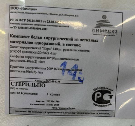 Комплект белья ХИРУРГИЧЕСКИЙ стерильный (салфетки, простынь, халат) Инмедиз