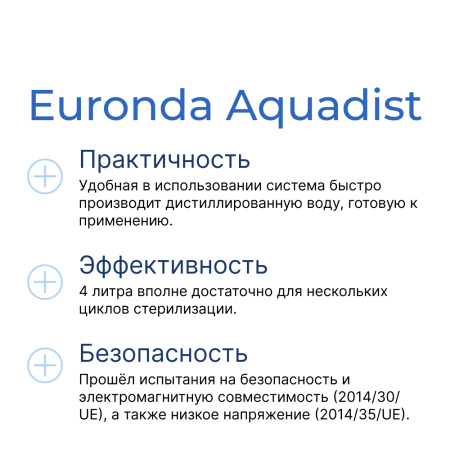 Дистиллятор воды Aquadist, Euronda