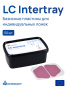 LC INTERTRAY базисные пластины