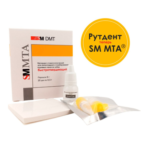 Материал для пломбирования каналов SM MTA (Рутдент) быстротвердеющий, 0,3 г х 20 шт, SM DMT