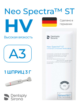 Пломбировочный материал (композит) Neo Spectra ST HV, Dentsply Sirona