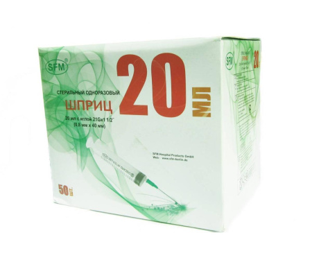 Шприц инъекционный 20 мл (SFM Hospital Products GmbH), штука