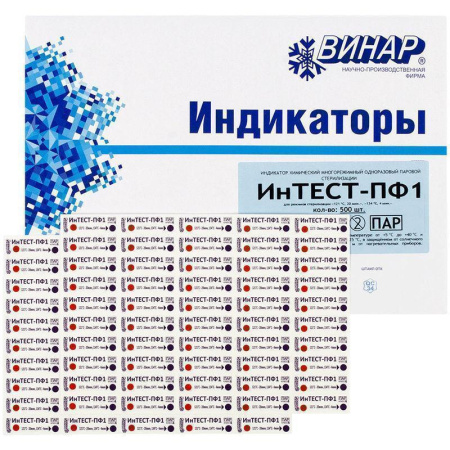 Индикатор стерилизации Интест ПФ-1 134/4, 121/20, 500 шт, Винар
