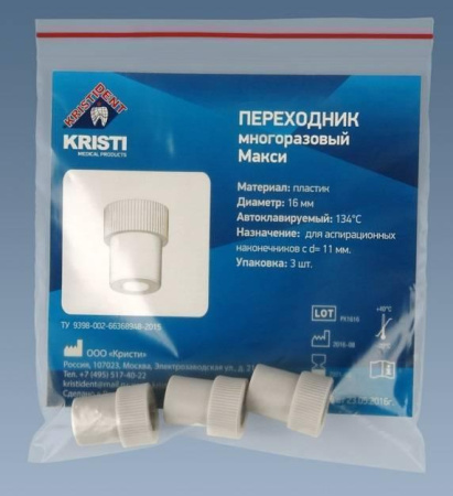 Переходник для пылесосов Макси, диаметр 16 мм, Кристидент