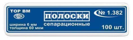 Полоски металлические сепарационные