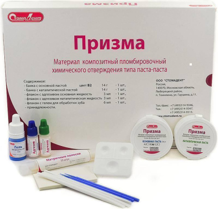 Призма композит химического отверждения (14г+14г+6мл+6мл) СтомаДент