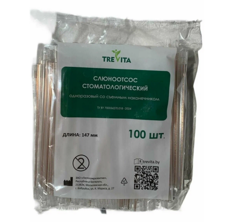 Слюноотсосы со съемным наконечником, 100 шт, TreVita