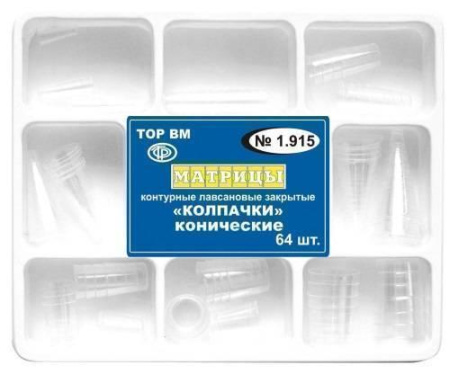 Матрицы "колпачки" конические 8 типов (набор)