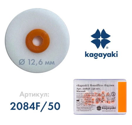 Диски RoundFlex 12.6 мм, KAGAYAKI