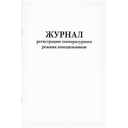 Журнал регистрации температурного режима холодильника, Карат