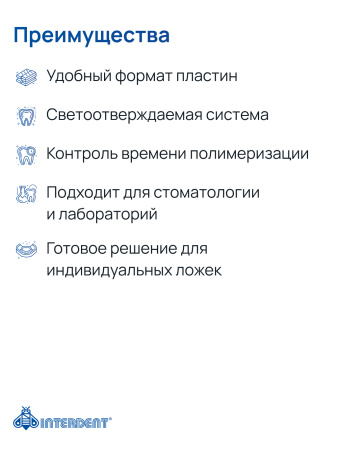 LC INTERTRAY базисные пластины