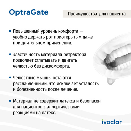 Ретрактор стоматологический OptraGate, 80 шт, Ivoclar