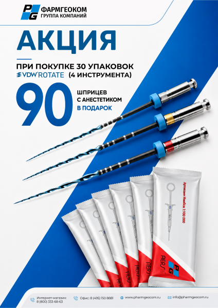 Акция ROTATE ТО