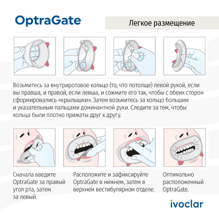 Ретрактор стоматологический OptraGate, 80 шт, Ivoclar