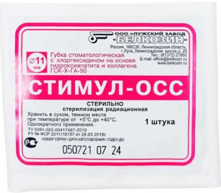 Стимул-Осс губка d11мм №1 стоматологическая, Лужский завод Белкозин